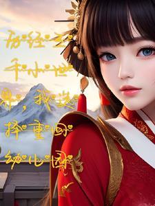 重生之空间修仙