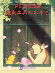 我活成了爽文女主的