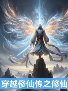 我在异世封神TXT