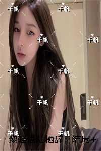 黎轻语陆栖辞