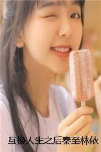 秦至林依